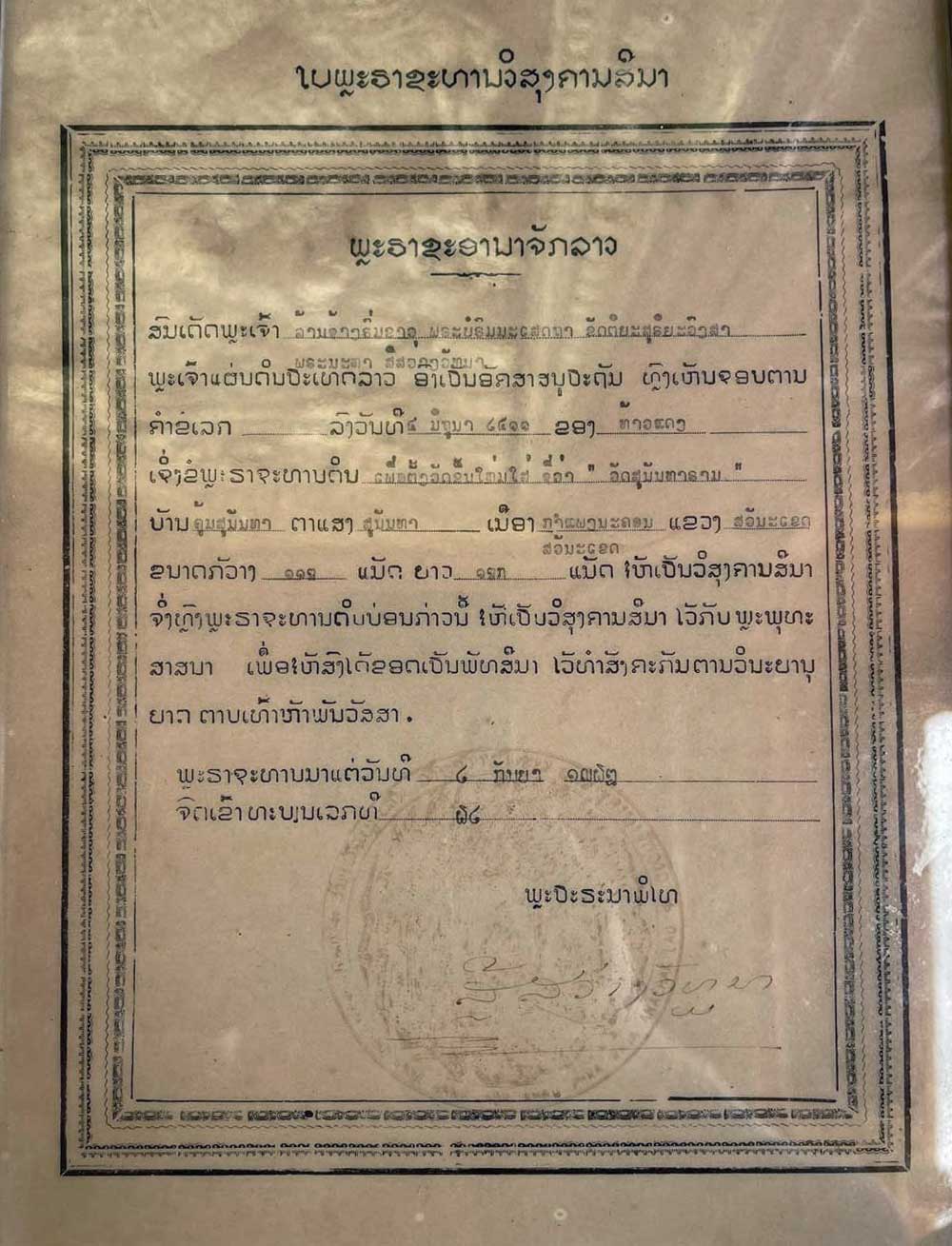 lao-king-letter