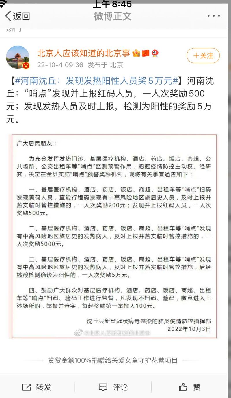 河南沈丘县政府出台奖励举报者措施。(网络图片/古亭提供)