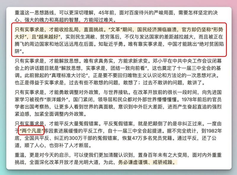 财新社论"重温实事求是思想路线"一文八次引述邓小平的"实事求是"（网络截图/记者古亭提供）