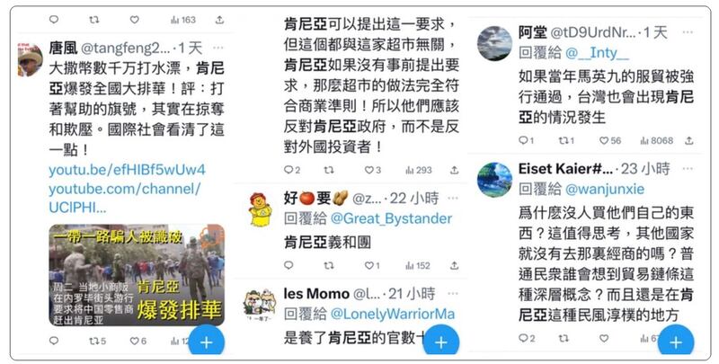 推特上关于肯尼亚“中国广场”超市事件的讨论。（推特）