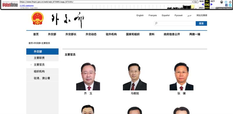 上图为“网站时光机”（Wayback Machine）今年6月3日的中国外交部官网“主要官员”网页记录，下图为2022年6月6日，前外交部长王毅任内时，中国外交部官网"主要官员"网页记录。 （Wayback Machine 截图）