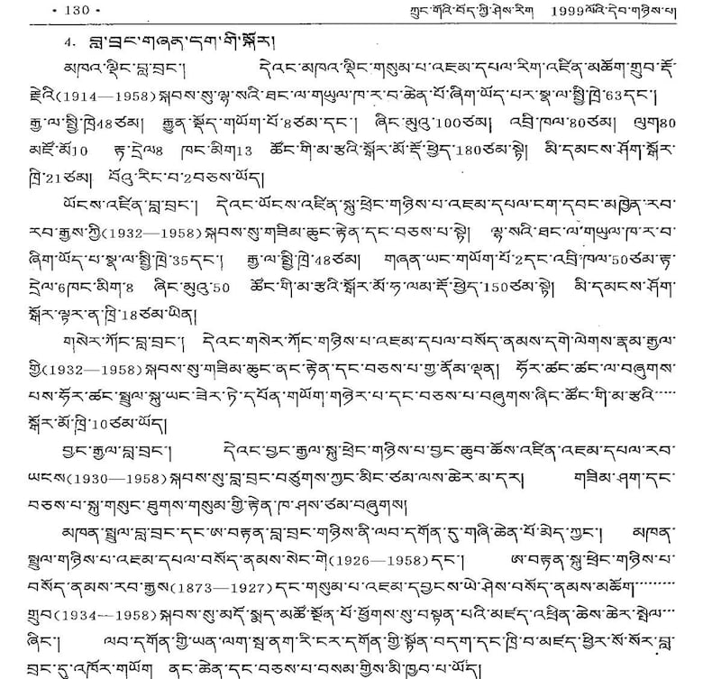 北京出版的《中国藏学》杂志1999年某期截图，记录了玉树地区拉布寺的寺院领袖全都死于1958年。（图片来自Elliot Sperling）