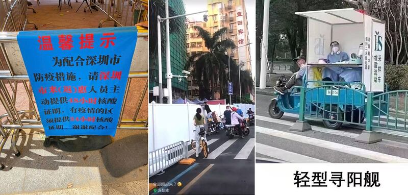 左图：深圳居民进出该市须提供48小时核酸，来自疫区则提供24小时核酸证明。（志愿者提供）；中图：深圳蓝田，有商铺被用围板隔离。（视频截图）；右图：网民嘲讽流动核酸采样车是“轻型巡‘阳'舰”。（网络图片/古亭提供）