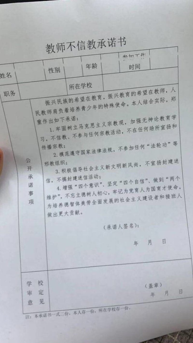 图为教师们被要求签署的《教师不信教承诺书》。（来自“华人基督徒公义团契”推特）