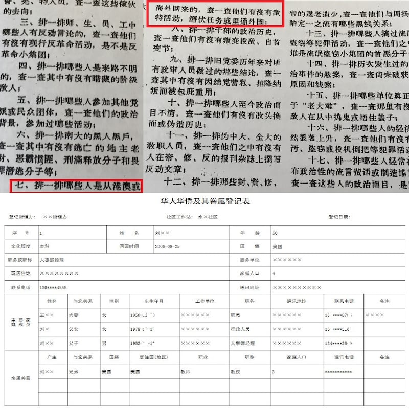 文革時期，具有海外關係的群體，一直被作為重點監控對象。而現在官方再次嚴控海外關係，被視為政治生態惡化的標誌。（官方宣傳材料）