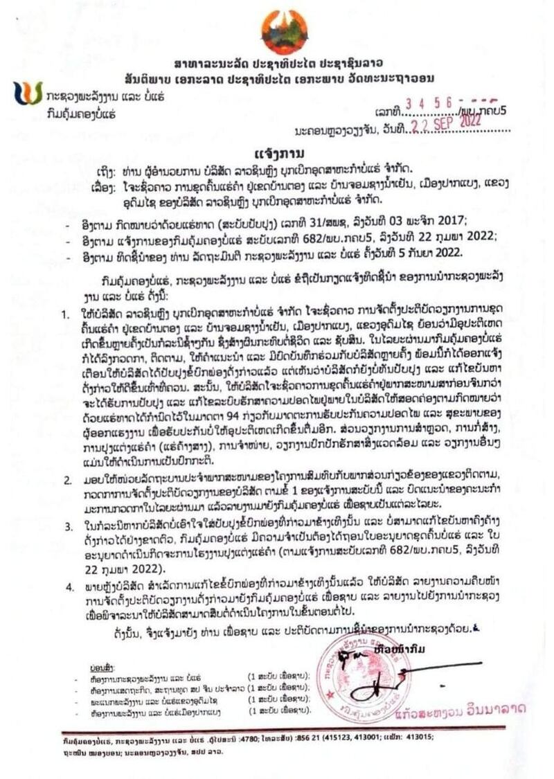 老挝能源矿产部9月22日下令紧急关停兴隆矿业金矿