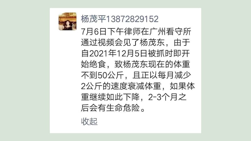 郭飛雄姐姐楊茂平公佈，正在看守所以絕食方式抗議當局的郭飛雄目前不到50公斤，性命堪憂。（楊茂平社媒截圖）