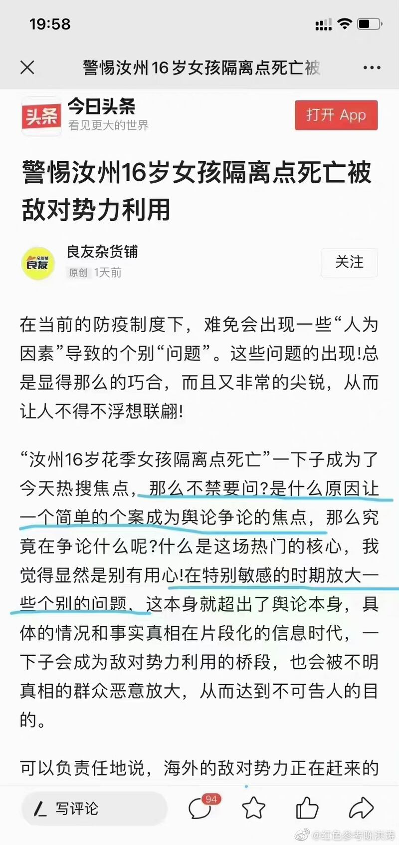 河南省汝州16歲女學生郭晶晶在汝州萬基高中隔離時，發燒無人管，不幸身亡；有傳媒發表文章，稱要警惕事件「被敵對勢力利用」。（網絡截圖）