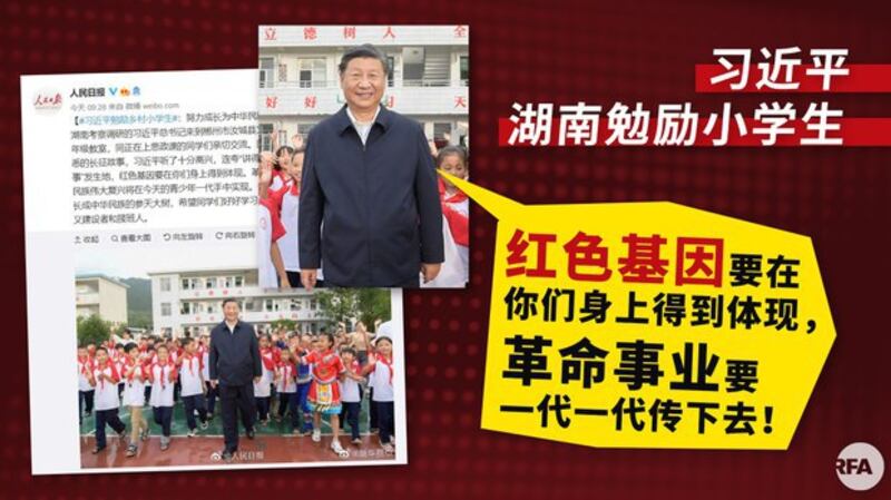 中国领导人习近平在湖南鼓励小学生继承红色基因（自由亚洲电台制图）