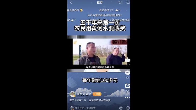 何思云老师发视频，称农民用黄河水要收费，是五千年来第一次。（网络视频截图/石亭提供）