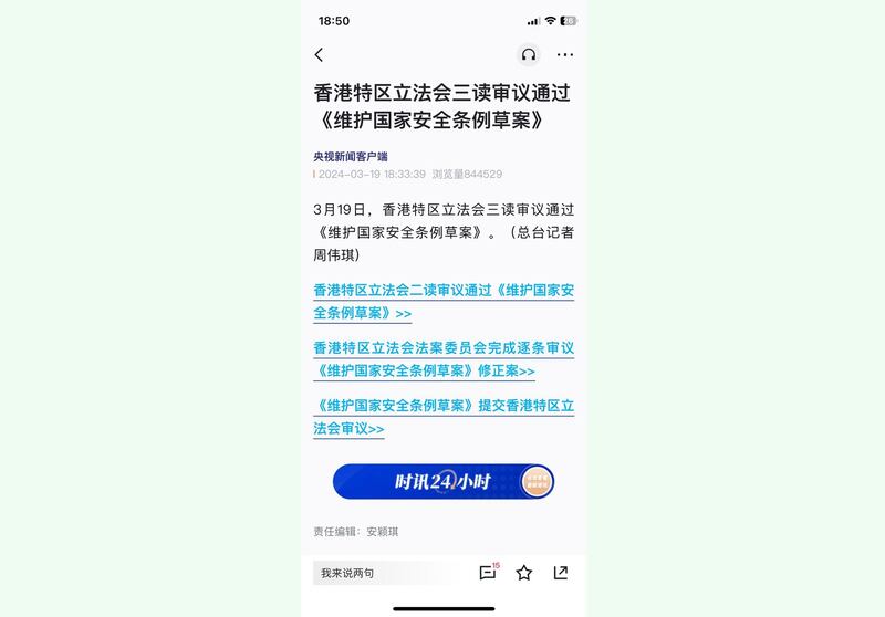 央视新闻早于立法会投票表决前，已预告《维护国家安全条例草案》通过的消息。(网上截图/陈子非提供)