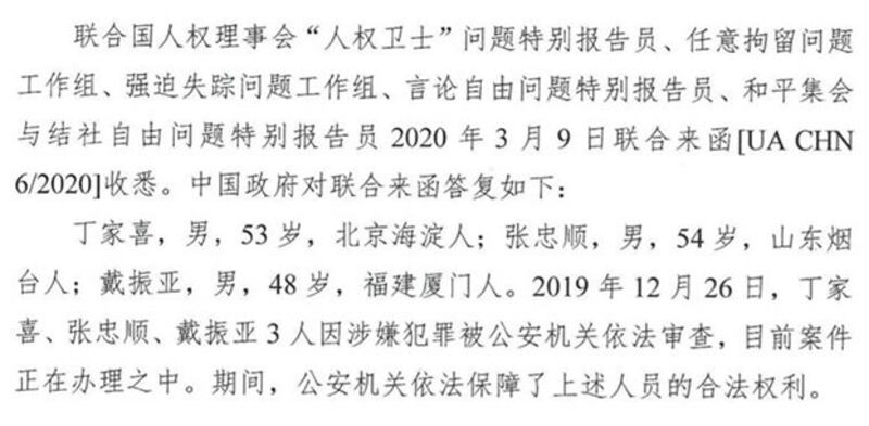 中国政府就厦门聚会案件简要回复联合国的七条质询（Public Domain）