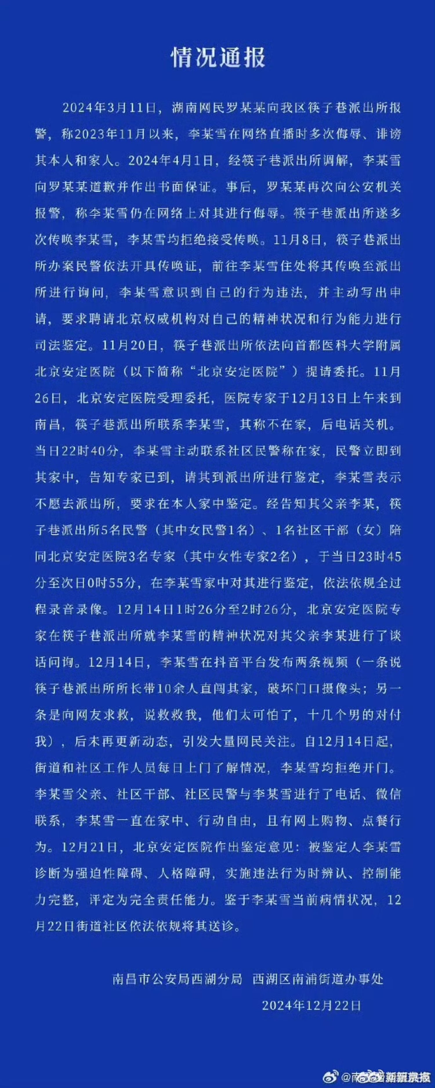 12月22日，南昌市公安据西湖分局和西湖区南浦街道办事处联合发出通报，李宜雪被“诊断为强迫性障碍、人格障碍”，被街道办“送诊”。