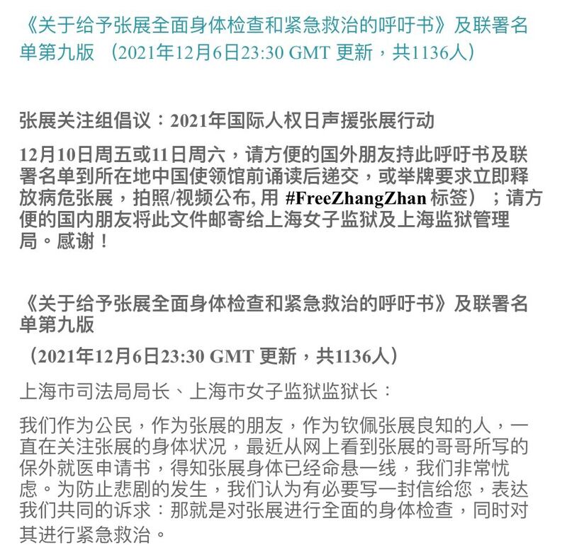 张展关注组在第九版《关于给予张展全面身体检查和紧急救治的呼吁书》前发出的倡议。（来自中国维权网）