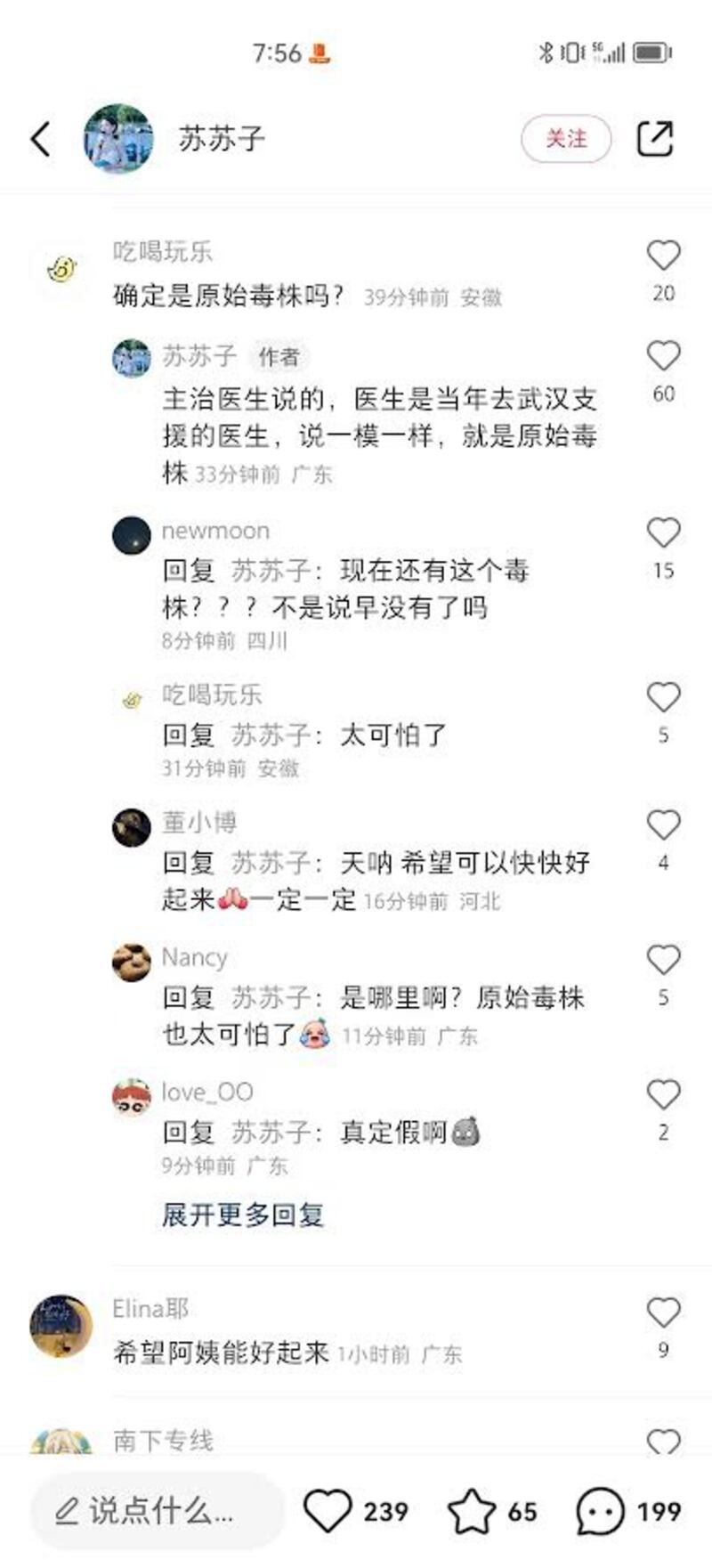 网民在朋友群内披露，当年去武汉支援的医生说，此次病毒与武汉病毒"一模一样"。（网上截图/古亭提供）