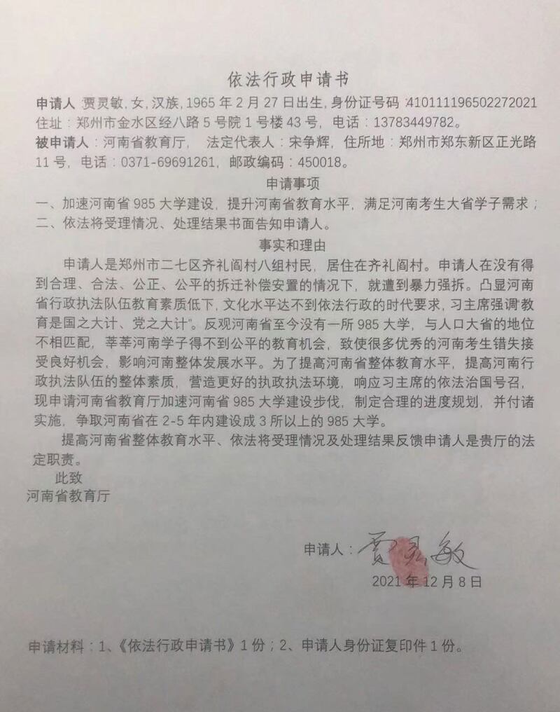 郑州前中学教师贾灵敏致函省教育厅。（当事人提供/记者乔龙）