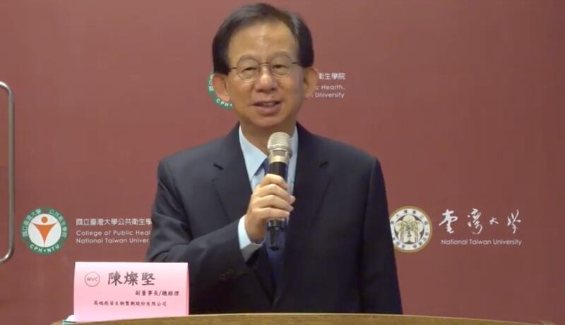 高端疫苗副董事长陈灿坚27日受邀台湾大学公共卫生学院报告新冠肺炎疫苗研发进度。（台大公卫学院截图）