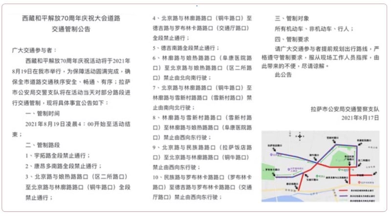 拉萨市公安局17日公告70年庆交通管制范围。藏人行政中央驻台代表格桑坚参表示，拉萨市区几乎全涵盖在管制人车进出的范围。（格桑坚参提供）