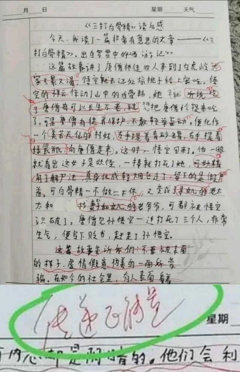 2020年6月4日，两节作文课之后，江苏省常州市金坛区河滨小学的五年级女生缪可馨冲出四楼教室，翻越栏杆后坠楼身亡，年仅十岁。这名女孩的家人对媒体披露，缪可馨在坠楼前刚上完作文课，她的一篇读后感被她的袁姓语文老师打了要“传递正能量”的批语。（微信图片）