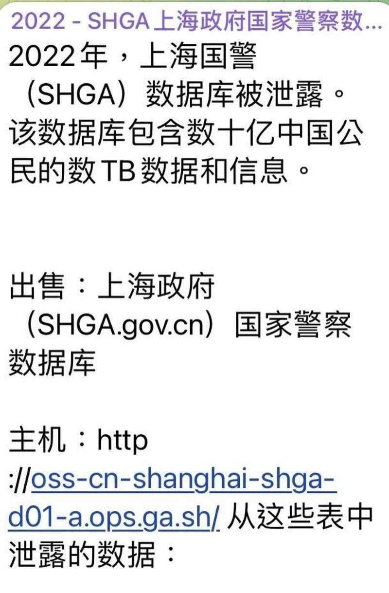 中国十亿人私人数据被骇客窃取，并在境外网站公开兜售。（社媒截图）