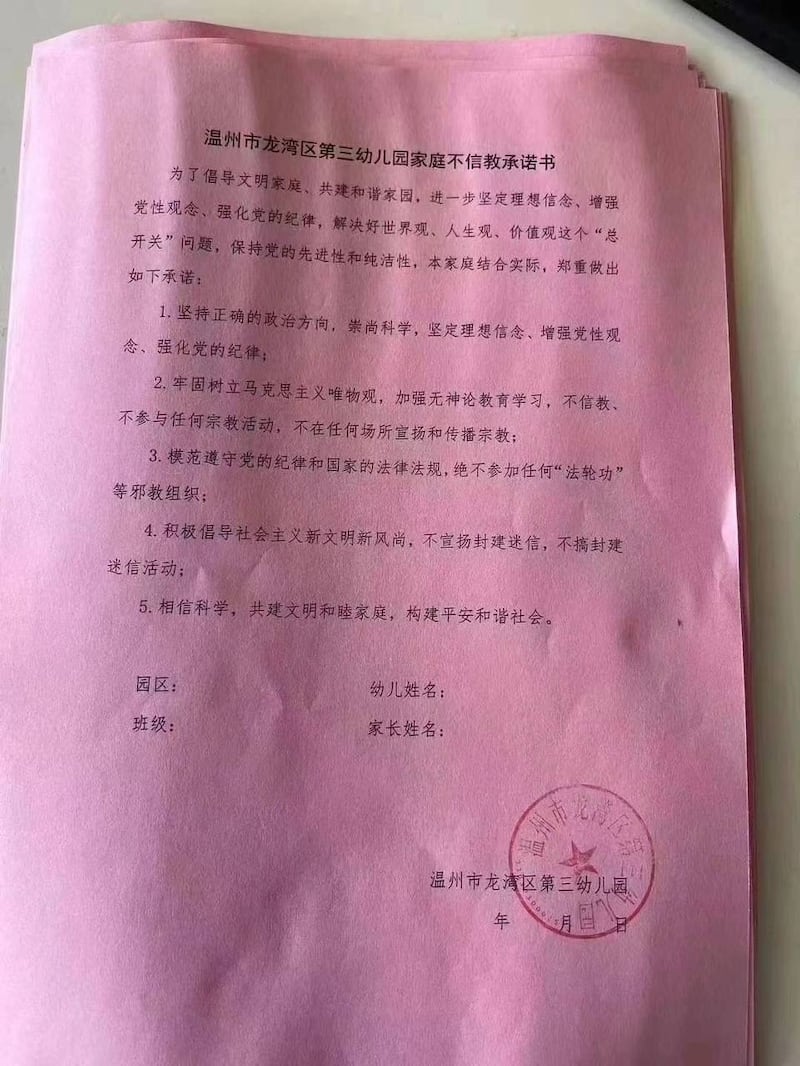 温州市龙湾区第三幼儿园家庭不信教承诺书照片（当地基督徒提供）