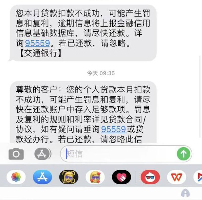 业主收到银行催缴贷款截图(业主提供)