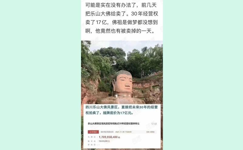 乐山大佛风景区以17亿元拍卖底价出售经营权。(网络图片/古亭提供)