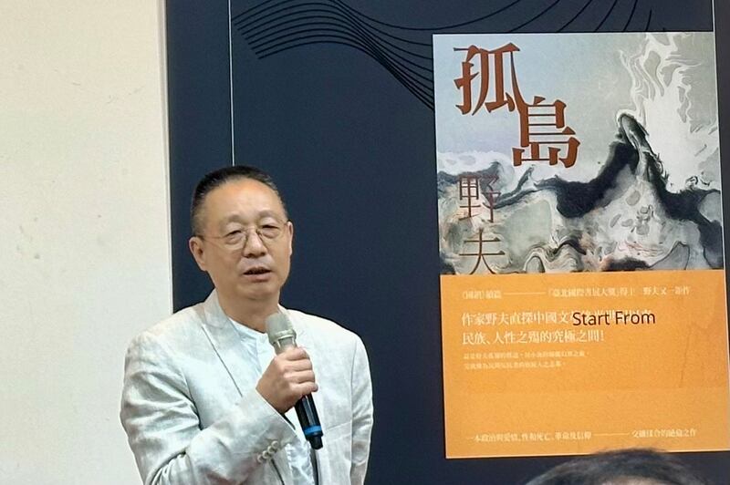 10月16日，中国作家野夫在台北的新书发布会上说：“我表达的就是当中有意要掩盖所有的罪行和历史。作为一个民间自由写作者，我必须把这一切记录下来。”(RFA记者唐正摄)