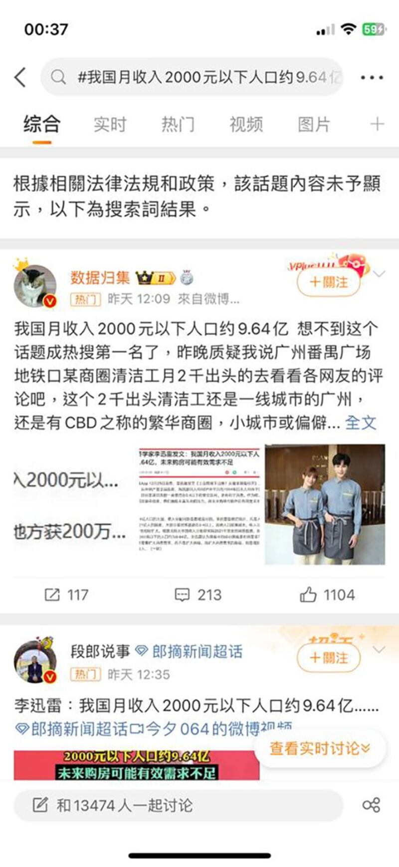 在微博搜寻李迅雷被下架的文章，会出现"未予显示"的提示，但网民继续用文章截图和帖文字稿等方法讨论。(网络裁图/记者陈子非提供)