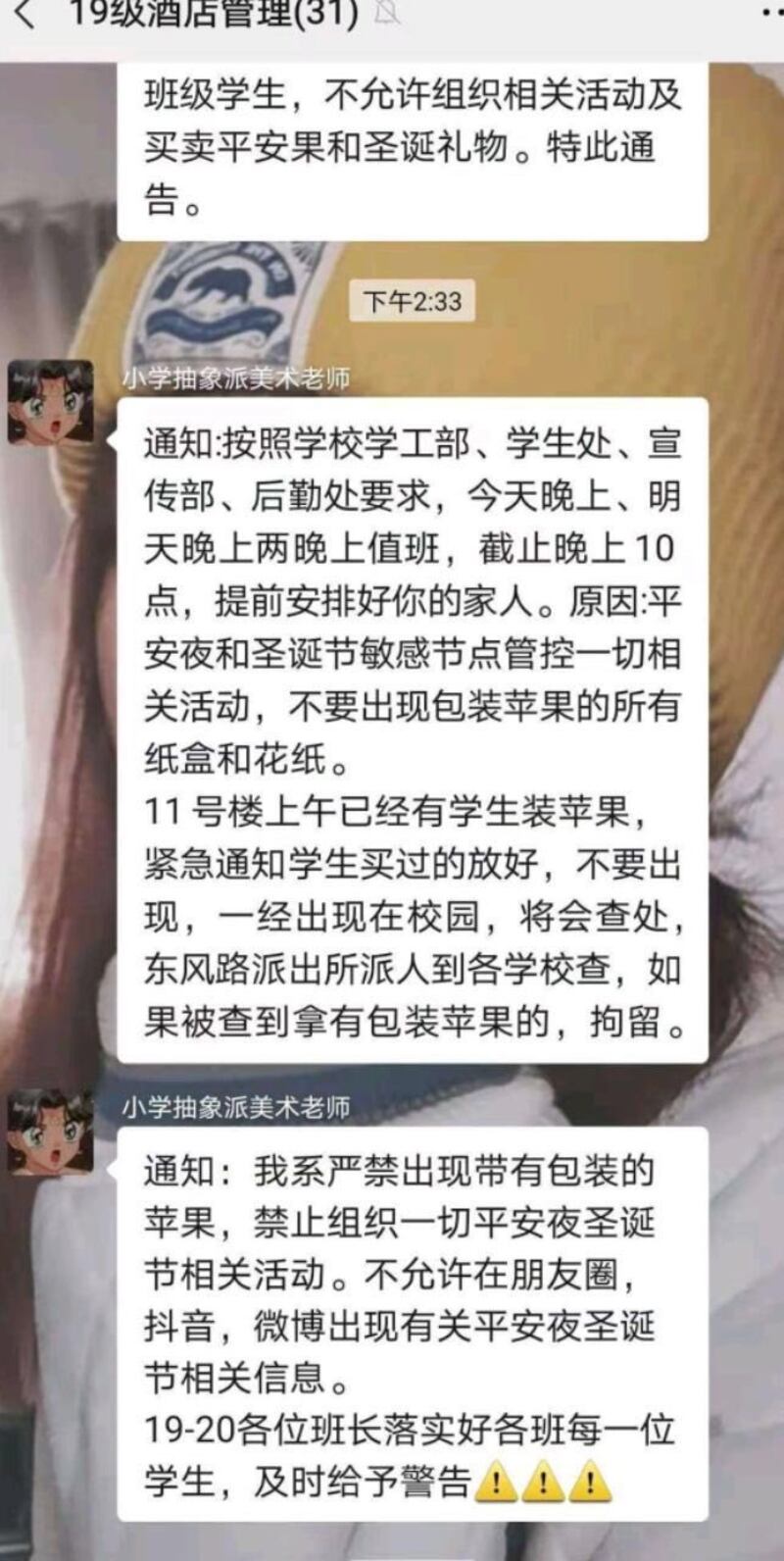 2020年12月，有高校在微信群上宣布，禁止学生在圣诞节期间携带圣诞节相关物品进入校园，并威胁称违者将被警察拘留。（来自方舟子推特）