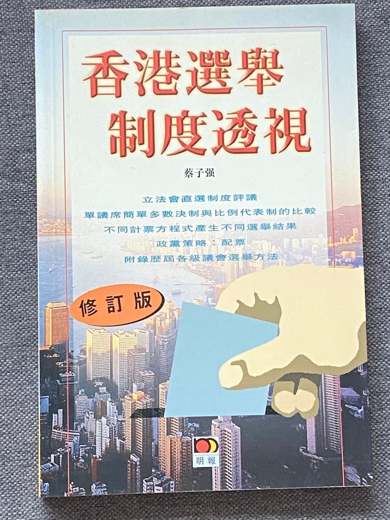 《國安法》讓香港中學把談香港選舉制度的書本下架。（受訪者提供）