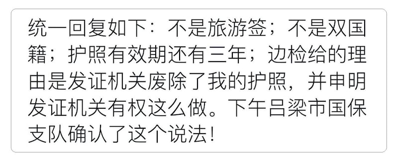 推特网民回复，护照被剪是边检站接到吕梁市公安局国保的通知。（网络图片/古亭提供）