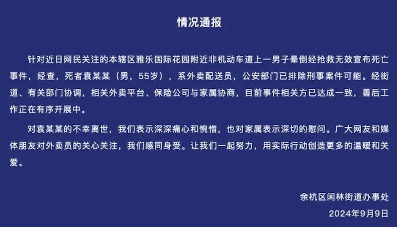 杭州市余杭区闲林街道办事处发布的情况通报（余杭区闲林街道办事处）