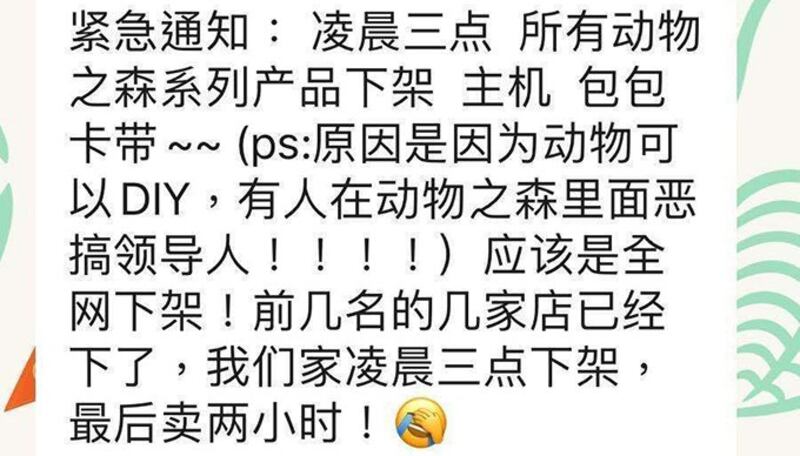 品葱网络平台发文贴出疑似淘宝商家的群聊截图显示，“凌晨三点，所有动物之森（动物森友会）系列产品下架，主机丶包包丶卡带”，表示事件源于“有人在动物之森里面恶搞领导人”。（截图）