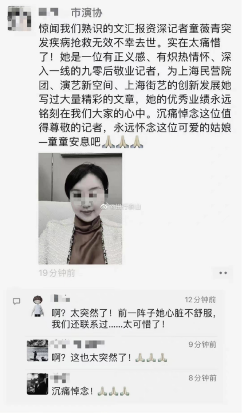 关于文汇报记者童薇菁去世的微博（网络截图）