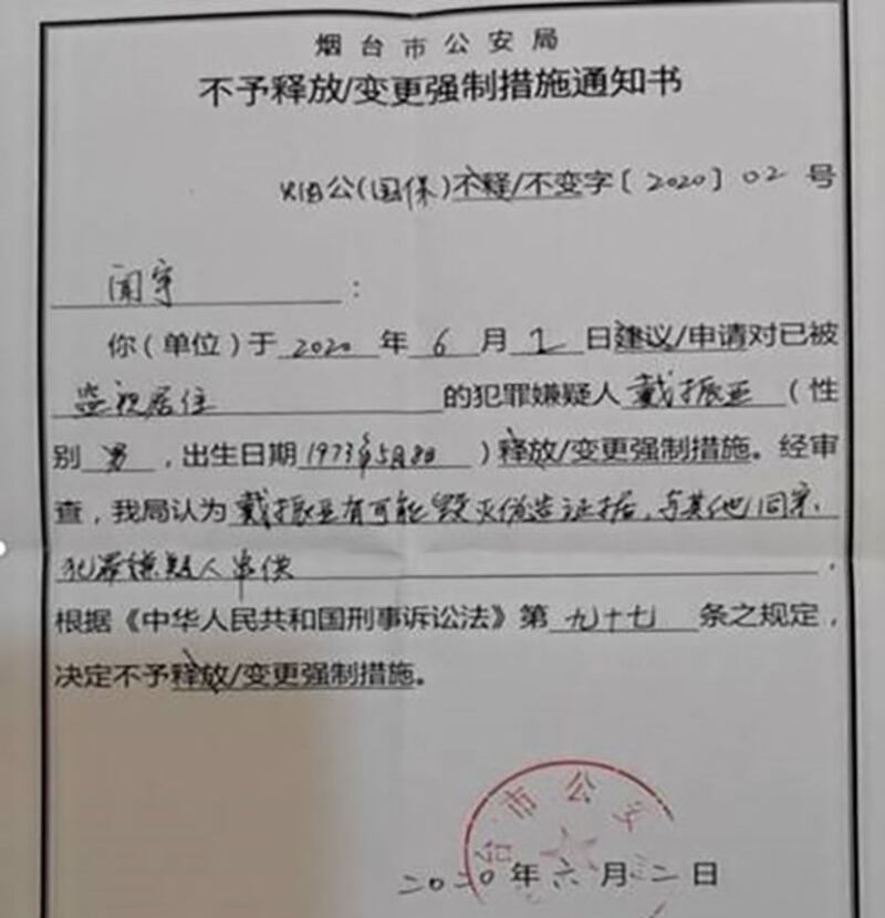 6月2日，戴振亚的律师会见当事人以及取保候审的申请被烟台公安拒绝（林燕萍提供）