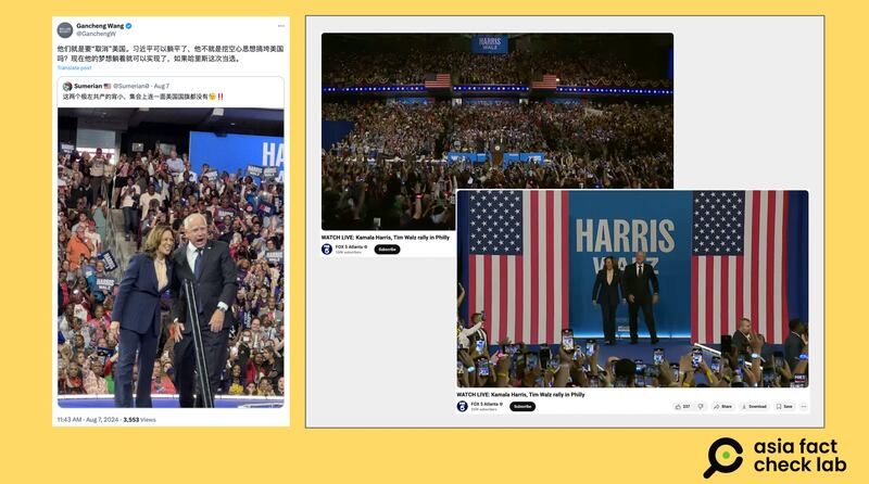 X上的中文帐号传播哈里斯、沃尔兹集会上一面美国国旗都没有（左图），但新闻频道拍摄的远景画面显示，现场有美国国旗（右图）。（X、YouTube截图）