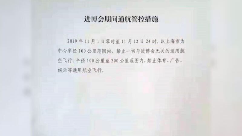 第二届中国国际进口博览会期间，上海安保措施。（媒体人提供/记者乔龙）