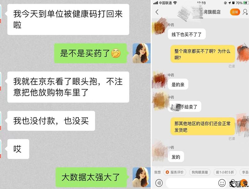 左图：一网民在京东购物将消炎药放入“购物车”，被健康码立即转红色。（网络图片）； 右图：江苏南京一电商告诉网民，实体店也不售退烧药。（网络图片）