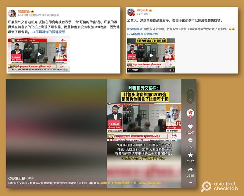 抖音、微博等社交媒体上，一些用户转发印度前外交官宣称加拿大总理特鲁多参加G20期间，飞机上载着可卡因的视频，但都未提及加拿大总理办公室的驳斥声明。（抖音、微博截图）