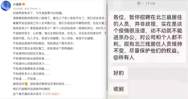 網民「小逗妖」表示，燕郊鎮封城兩周有餘，周三（23日）準備第15次核酸。有北京企業擔心來自河北省燕郊鎮、大廠縣、香河縣的民工因封城不能上班，所以都暫時停止招聘來自這三個地方的人員。（網絡截圖）