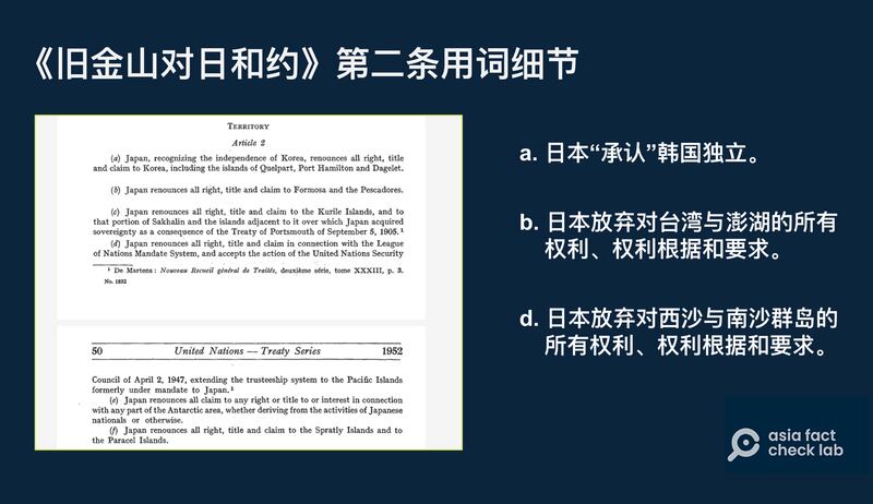 《旧金山对日和约》原始文件中的用词细节（截图取自联合国官网）