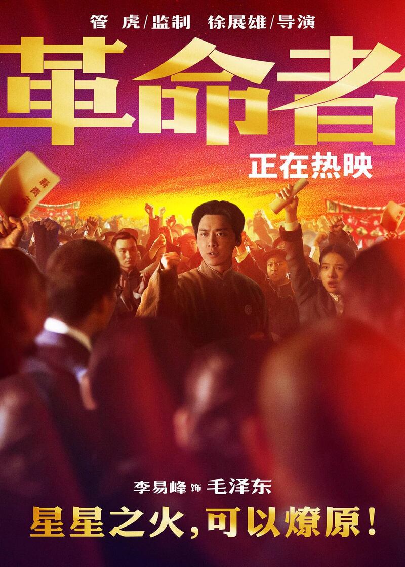 李易峰在中共建黨100周年主題電影《革命者》中擔任主演，飾演青年毛澤東。（《革命者》宣傳海報）