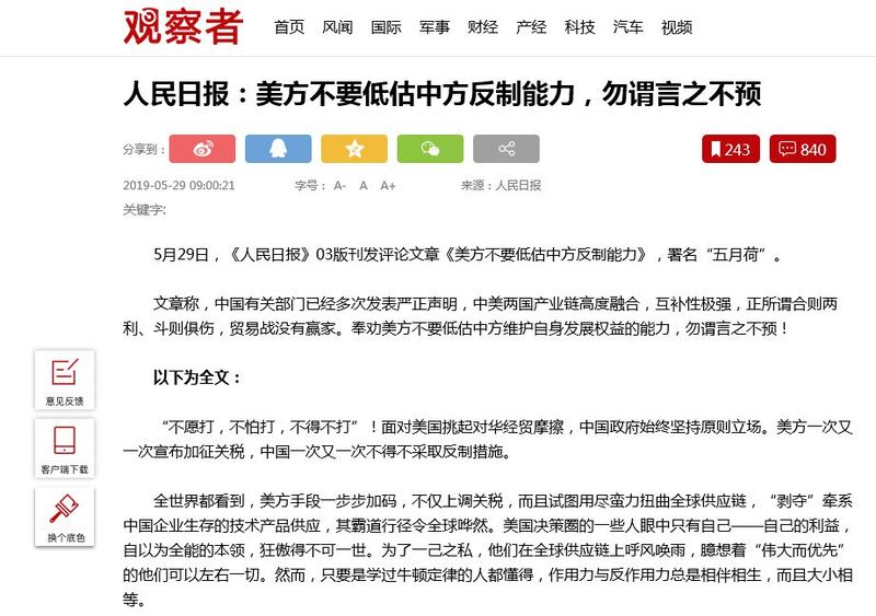 5月29日，《人民日报》03版刊发评论文章《美方不要低估中方反制能力》，署名“五月荷”。 （网站截图）