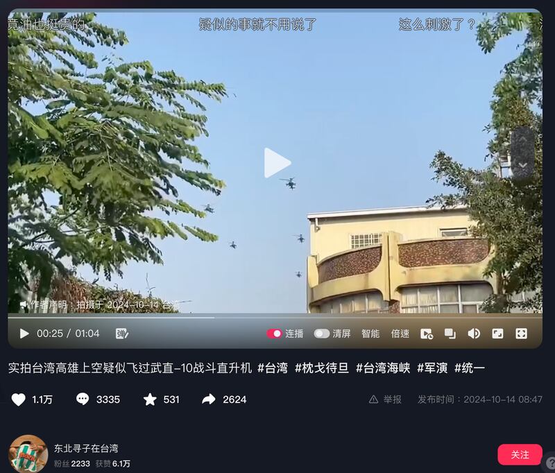 网传视频称"实拍台湾高雄上空疑似飞过武直-10战斗直升机"（抖音截图）