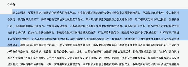 赵克志在全国公安厅局长会议上强调借“百万警进千万家”开展反渗透、反颠覆、反分裂和反邪教斗争。（截自西藏自治区公安厅官网）