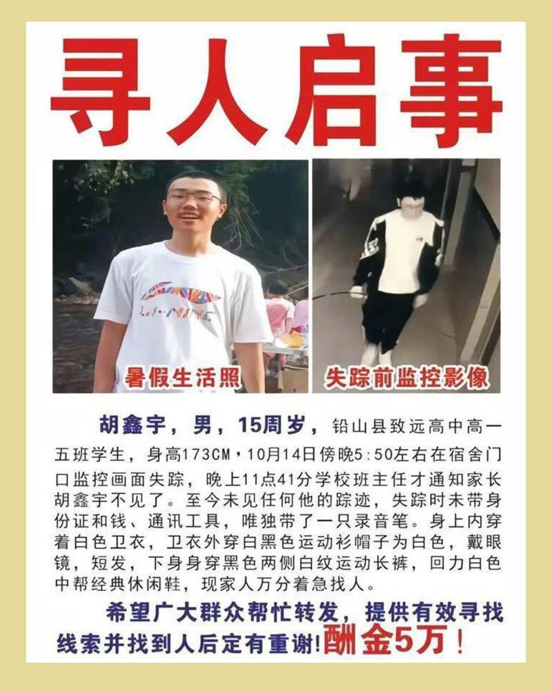 江西铅山县致远高中学生胡鑫宇于10月14日失踪。（网络图片/古亭提供）