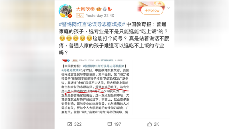 网友对《中国教育报》文章的议论。（微博截图）