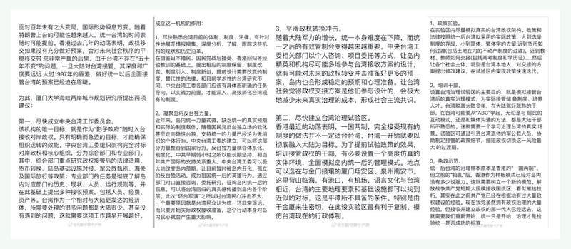 中国厦门大学海峡两岸城市规划研究所5日发文““尽快启动台湾接管准备”文章”。（“大鹏守御千户所”微博）