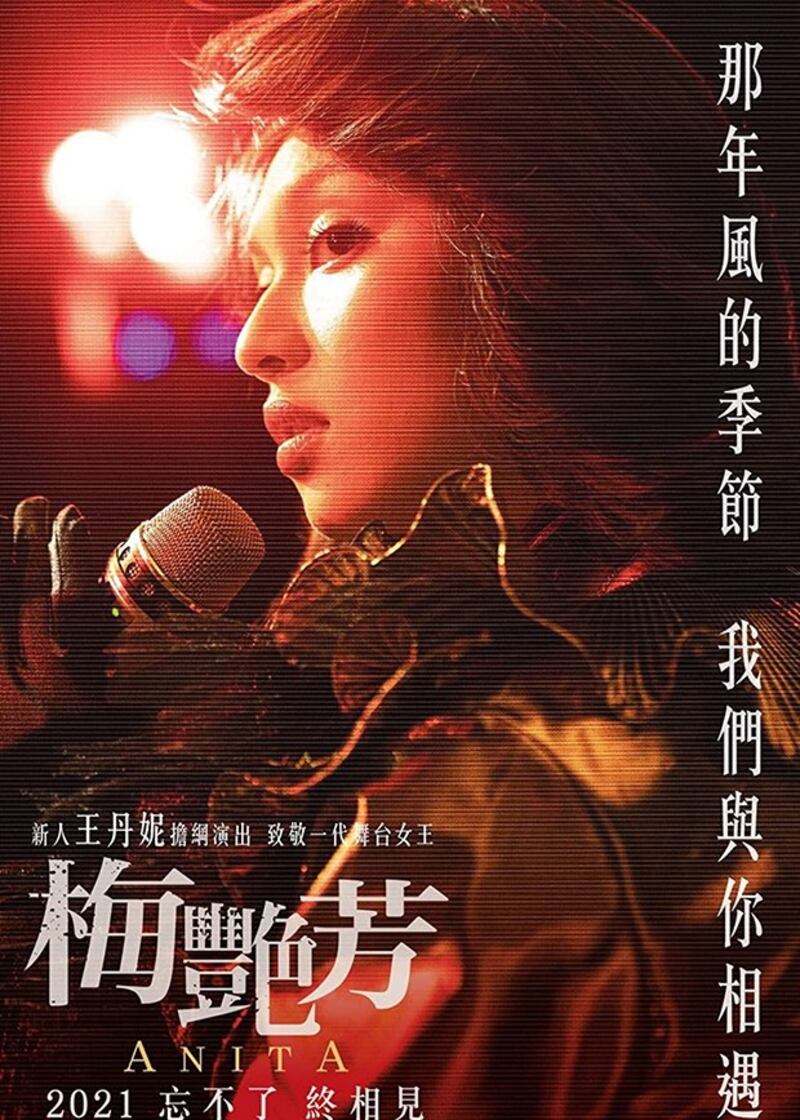 《梅艳芳》电影海报（来自网站imdb）